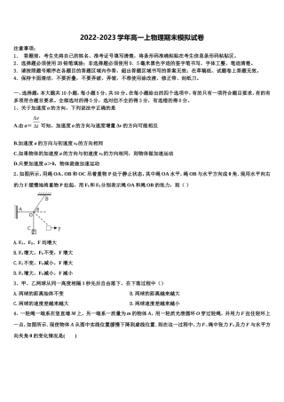 2023届陕西省渭南市潼关县高一物理第一学期期末经典模拟试题含解析