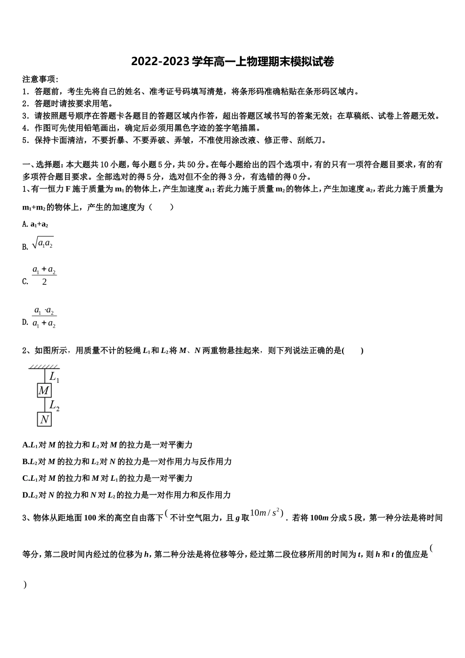 2023届贵州省铜仁伟才实验学校物理高一第一学期期末考试试题含解析_第1页