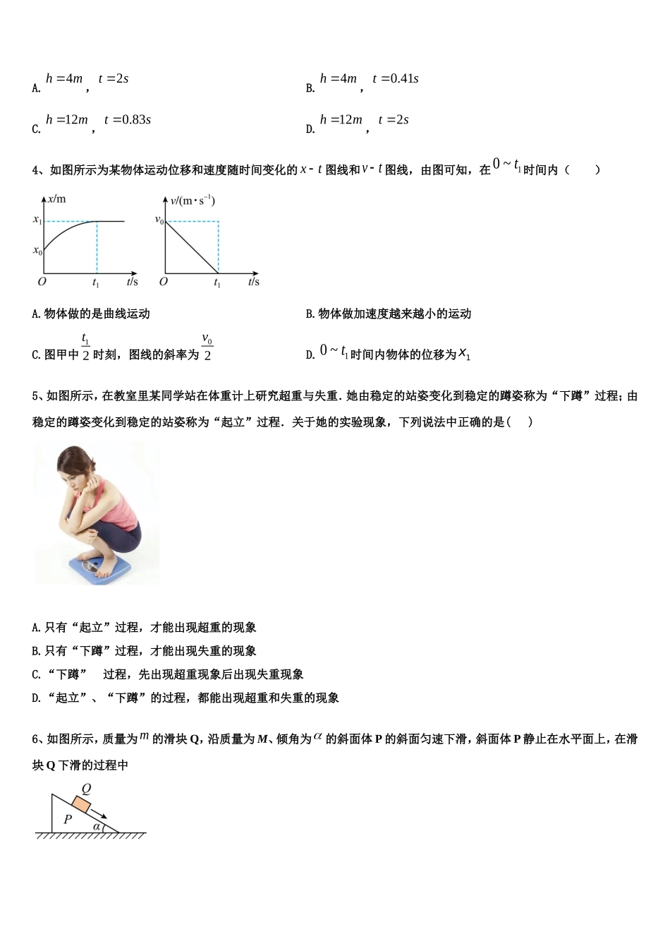 2023届贵州省铜仁伟才实验学校物理高一第一学期期末考试试题含解析_第2页