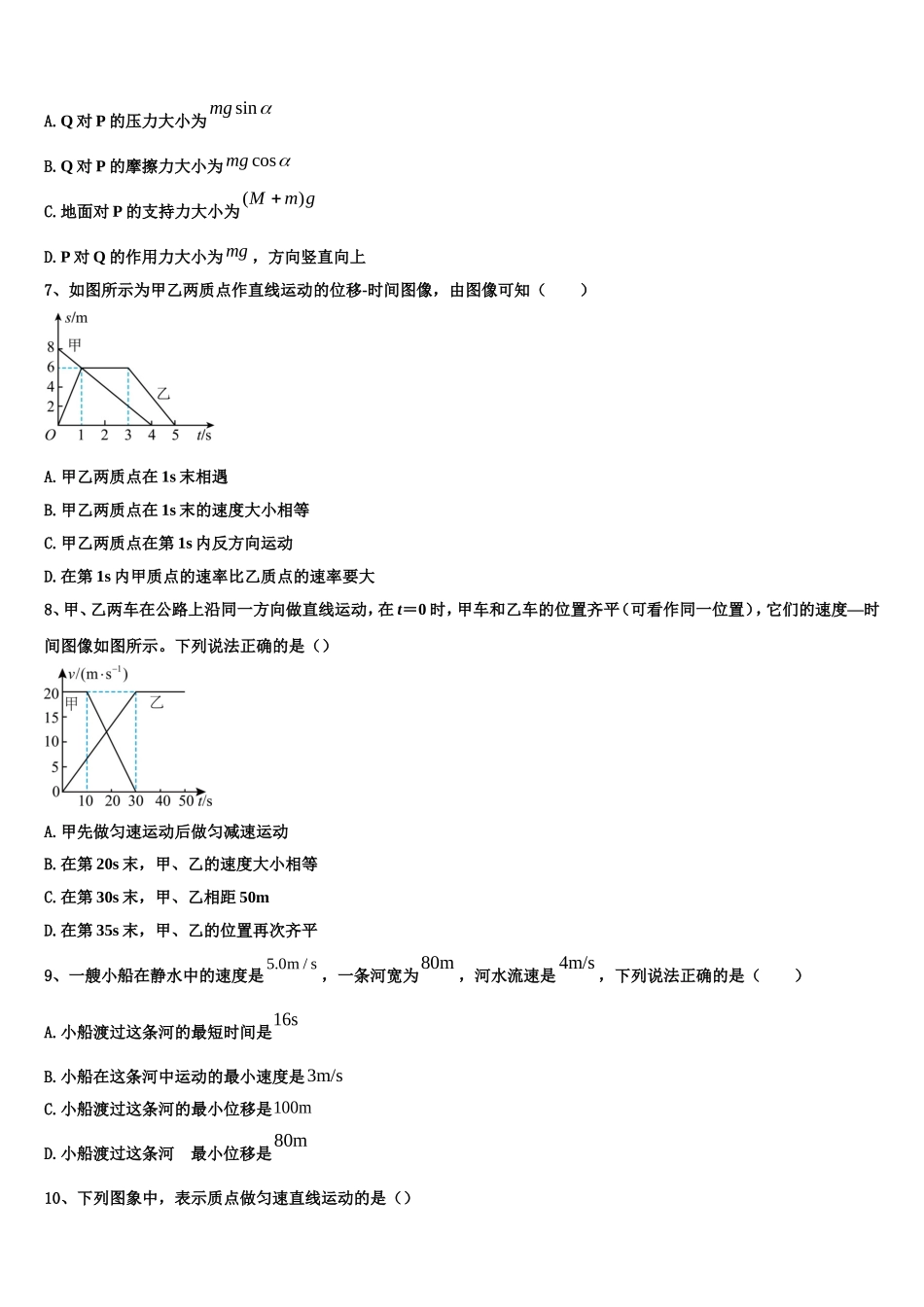 2023届贵州省铜仁伟才实验学校物理高一第一学期期末考试试题含解析_第3页