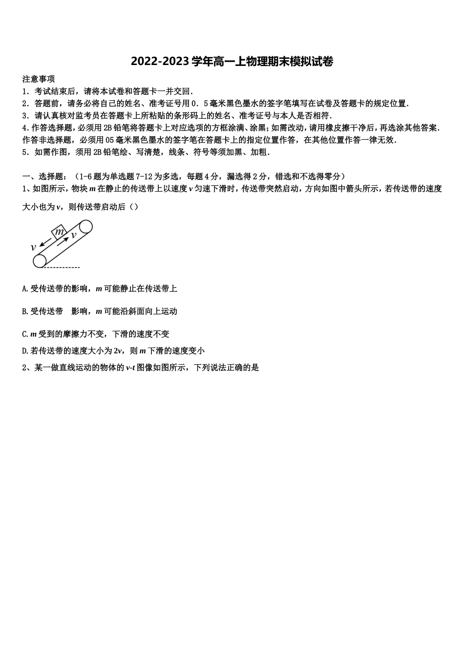 安徽省六安市城南中学2022年高一物理第一学期期末考试模拟试题含解析_第1页