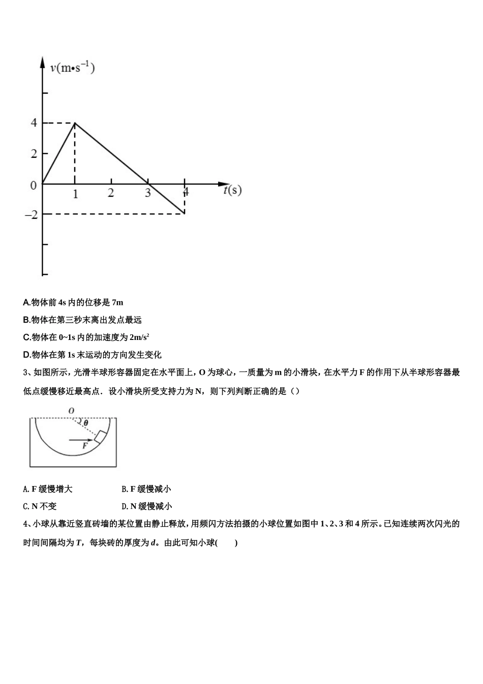 安徽省六安市城南中学2022年高一物理第一学期期末考试模拟试题含解析_第2页