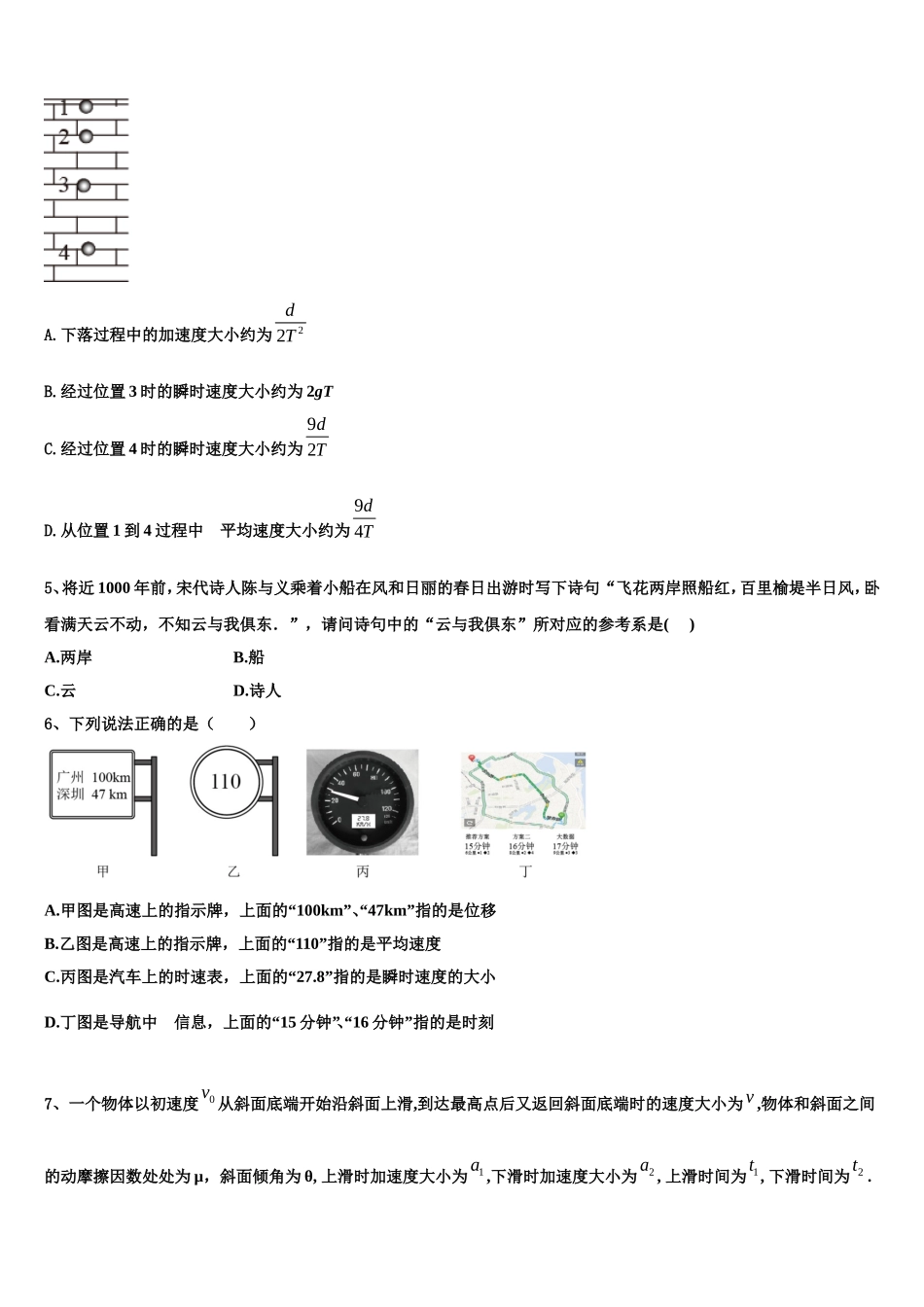 安徽省六安市城南中学2022年高一物理第一学期期末考试模拟试题含解析_第3页