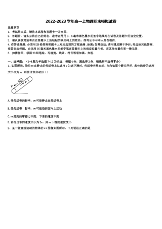 安徽省六安市城南中学2022年高一物理第一学期期末考试模拟试题含解析