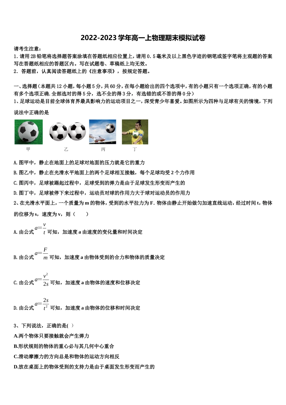 2023届河北省保定市唐县一中物理高一上期末复习检测试题含解析_第1页