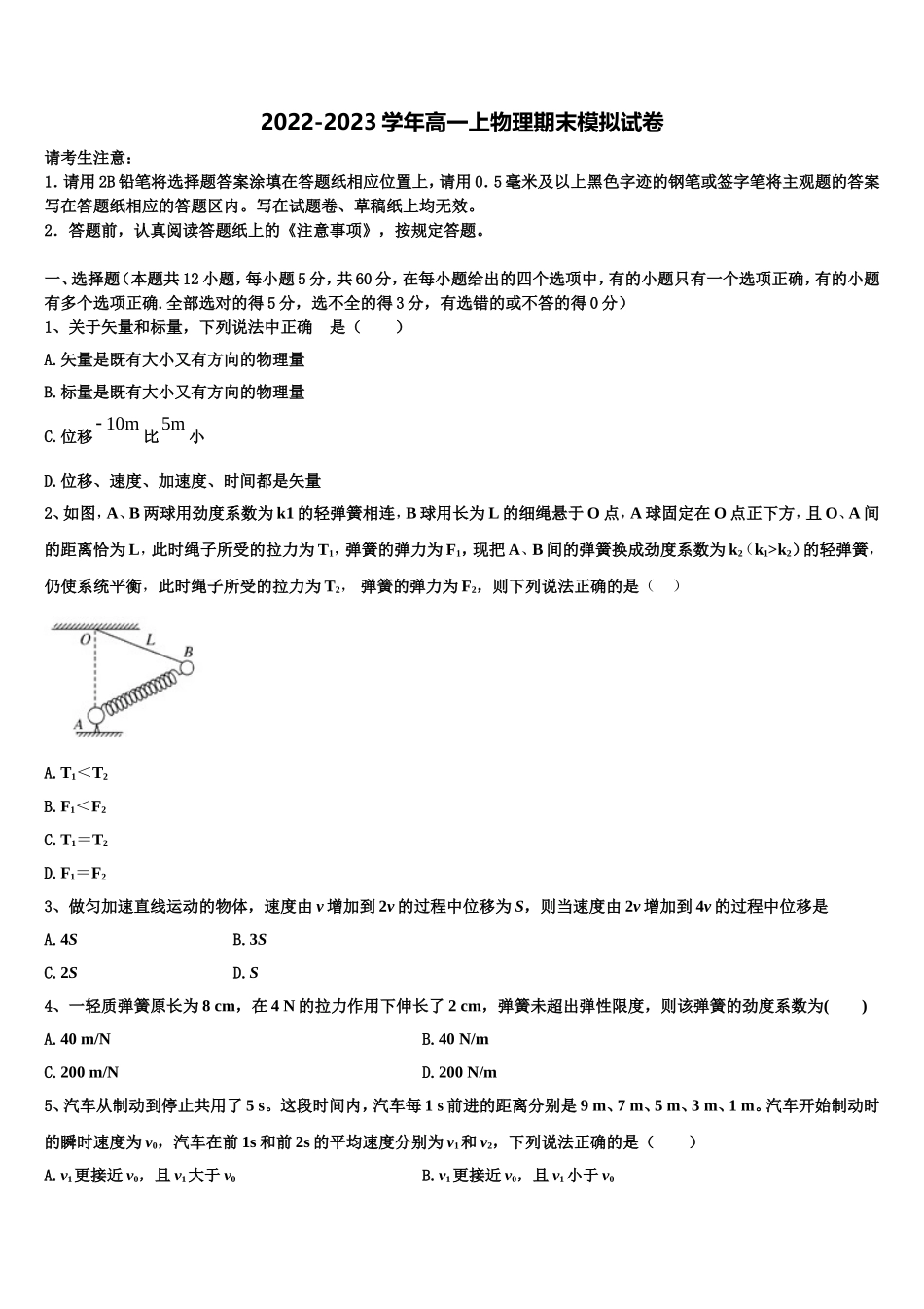 2023届陕西省西安工业大学附中物理高一第一学期期末达标检测模拟试题含解析_第1页