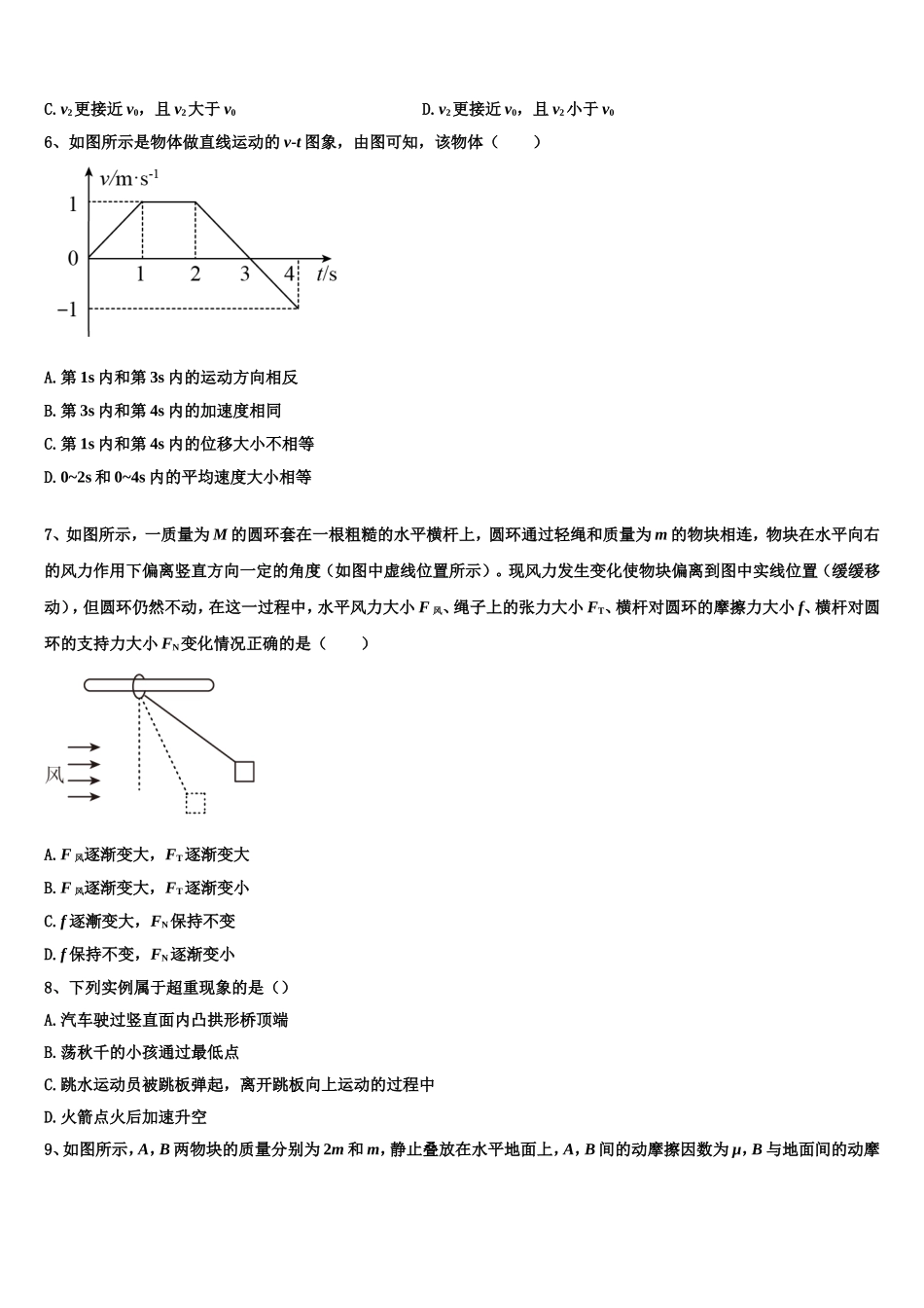 2023届陕西省西安工业大学附中物理高一第一学期期末达标检测模拟试题含解析_第2页