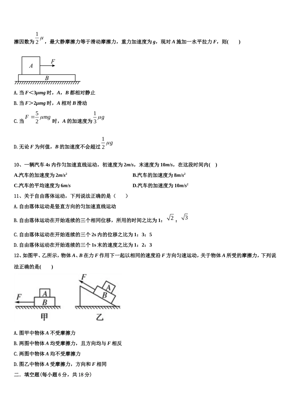 2023届陕西省西安工业大学附中物理高一第一学期期末达标检测模拟试题含解析_第3页