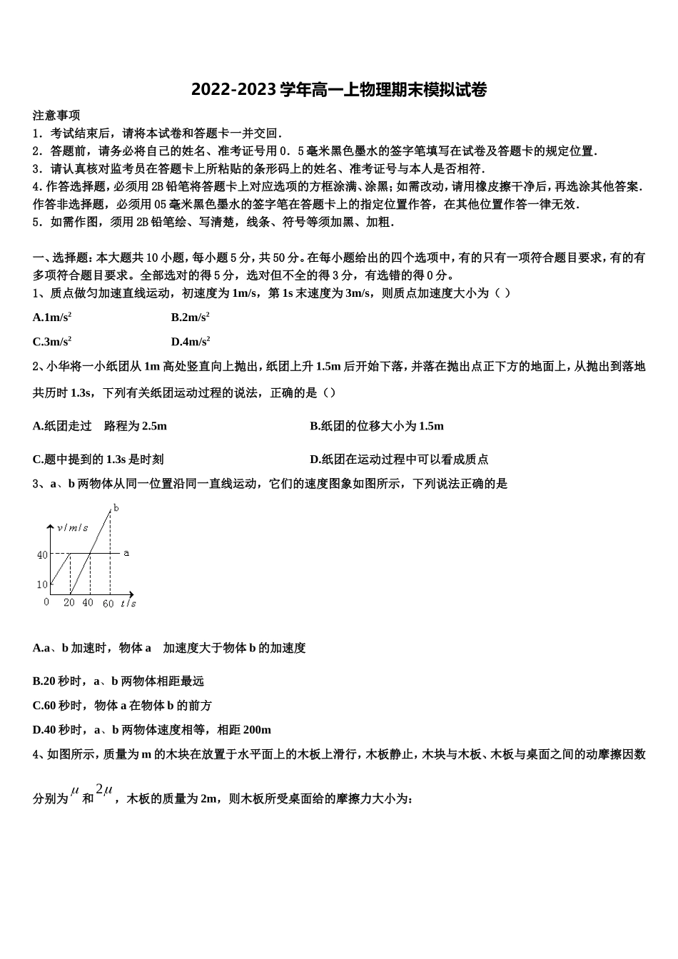 2022年长沙市长郡中学物理高一第一学期期末综合测试模拟试题含解析_第1页
