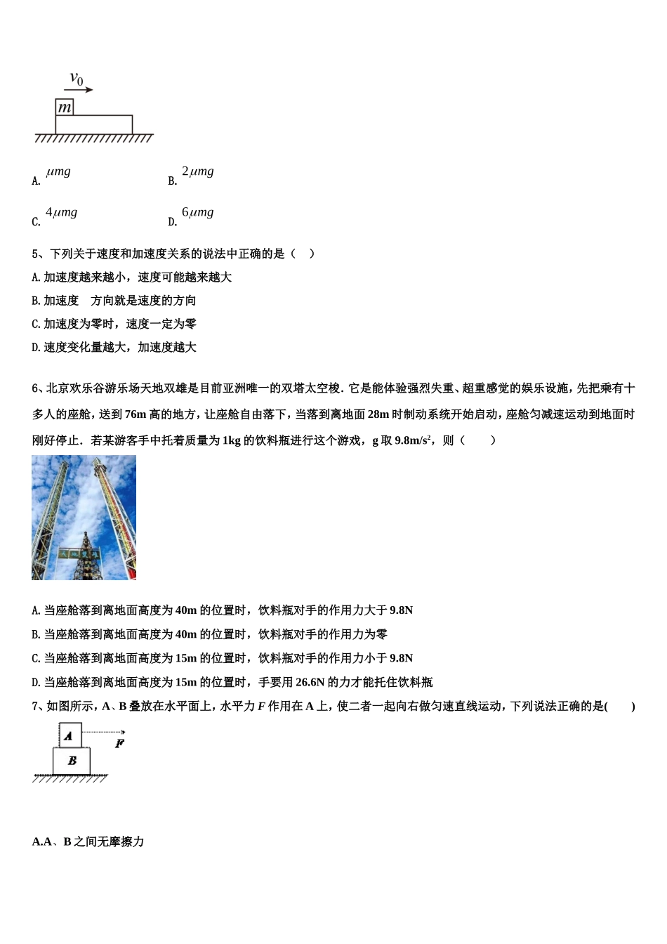 2022年长沙市长郡中学物理高一第一学期期末综合测试模拟试题含解析_第2页