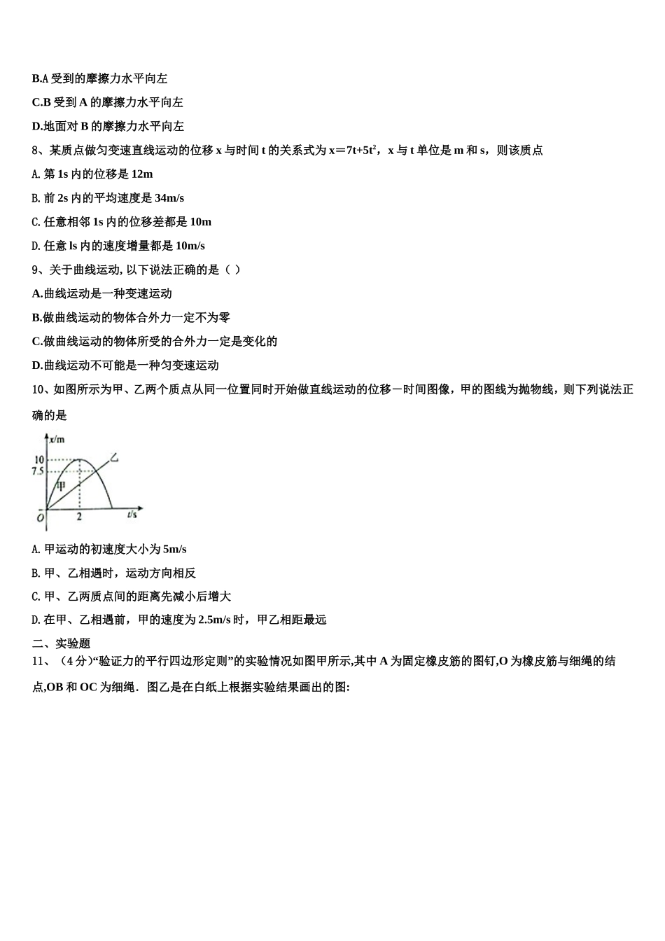 2022年长沙市长郡中学物理高一第一学期期末综合测试模拟试题含解析_第3页