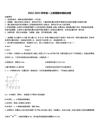 2022年长沙市长郡中学物理高一第一学期期末综合测试模拟试题含解析