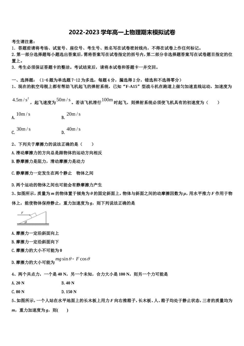 2023届吉林省长春市榆树市一中高一物理第一学期期末经典模拟试题含解析_第1页