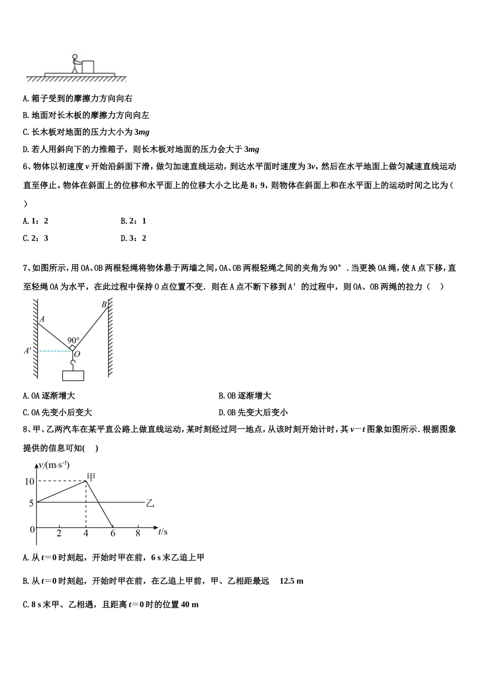 2023届吉林省长春市榆树市一中高一物理第一学期期末经典模拟试题含解析_第2页