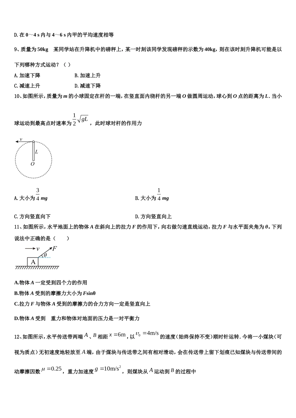 2023届吉林省长春市榆树市一中高一物理第一学期期末经典模拟试题含解析_第3页