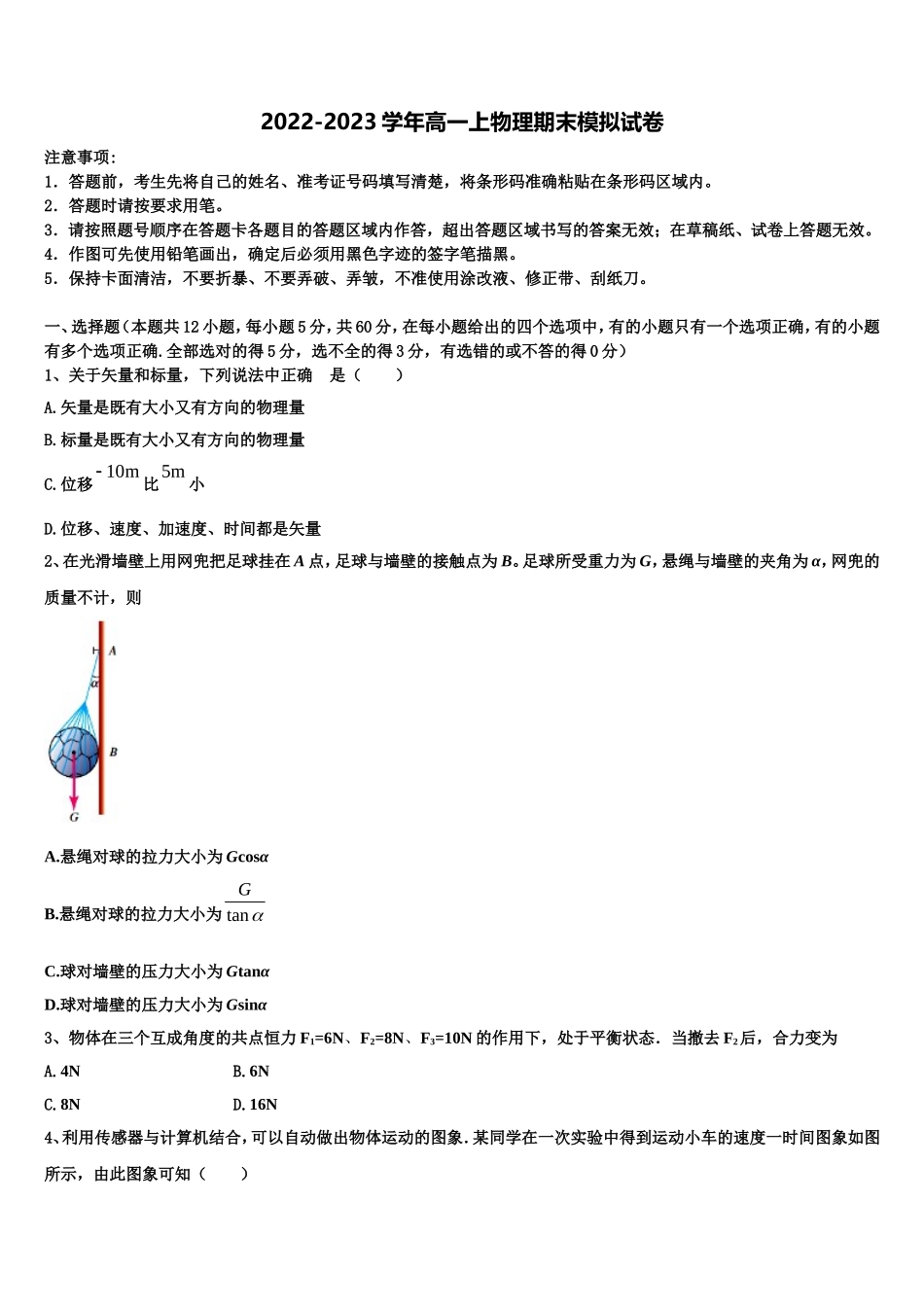 安徽省六安市城南中学2022年物理高一上期末教学质量检测模拟试题含解析_第1页