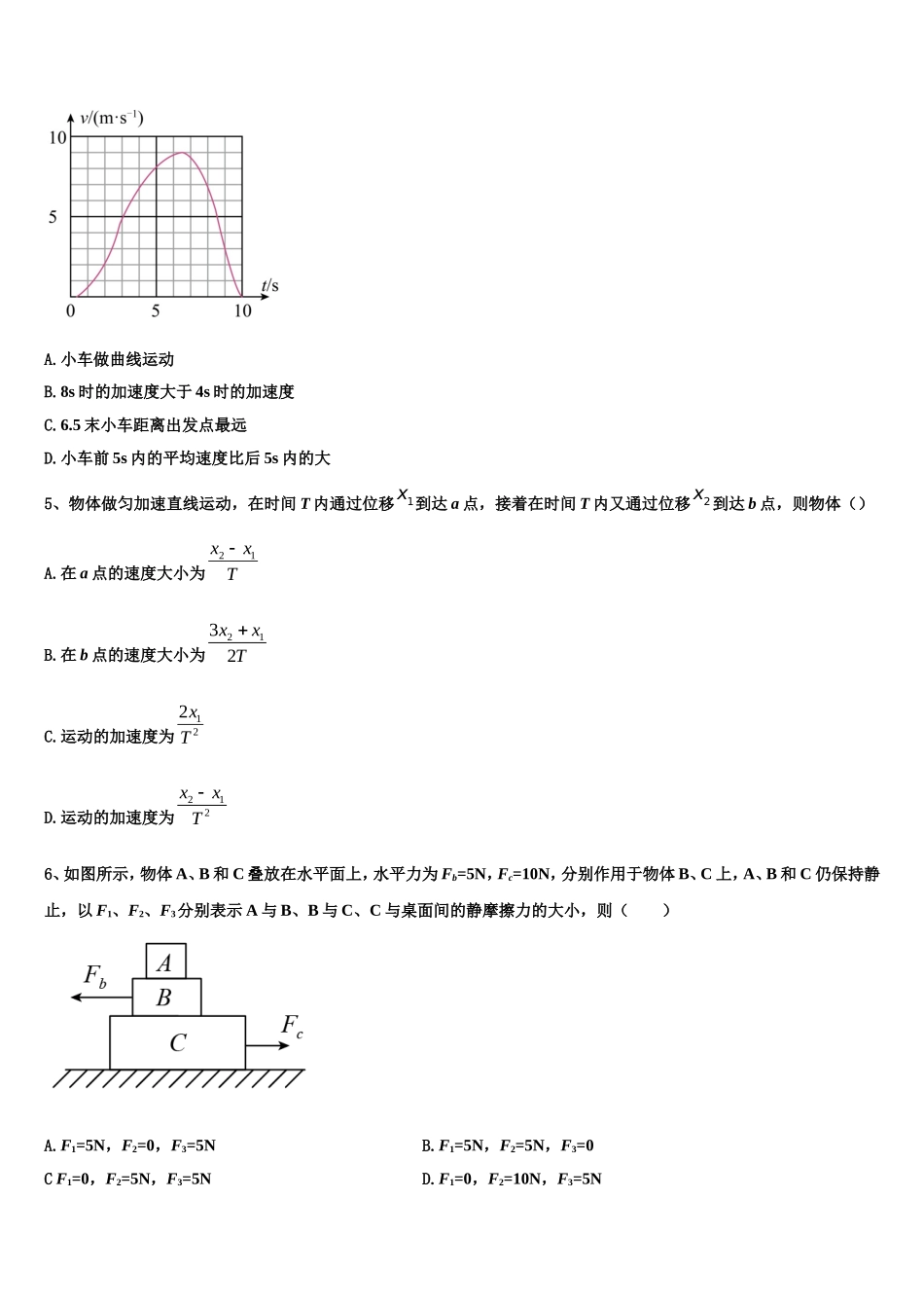 安徽省六安市城南中学2022年物理高一上期末教学质量检测模拟试题含解析_第2页