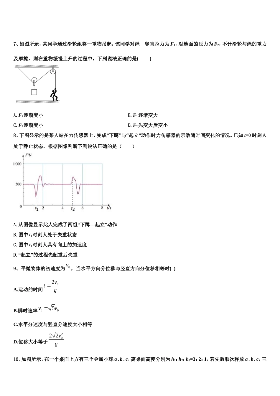 安徽省六安市城南中学2022年物理高一上期末教学质量检测模拟试题含解析_第3页