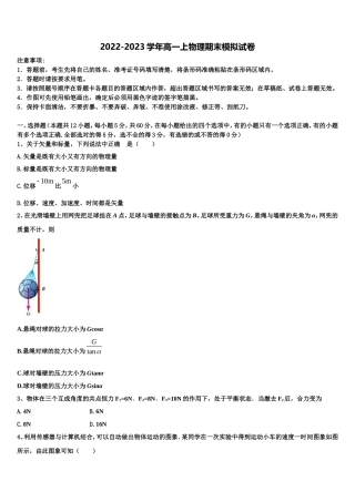 安徽省六安市城南中学2022年物理高一上期末教学质量检测模拟试题含解析