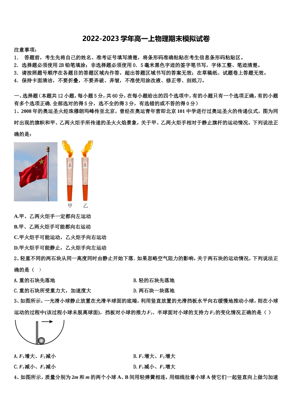 吉林省抚松五中、长白县实验中学、长白山二中、长白山实验中学2022-2023学年高一物理第一学期期末学业质量监测试题含解析_第1页