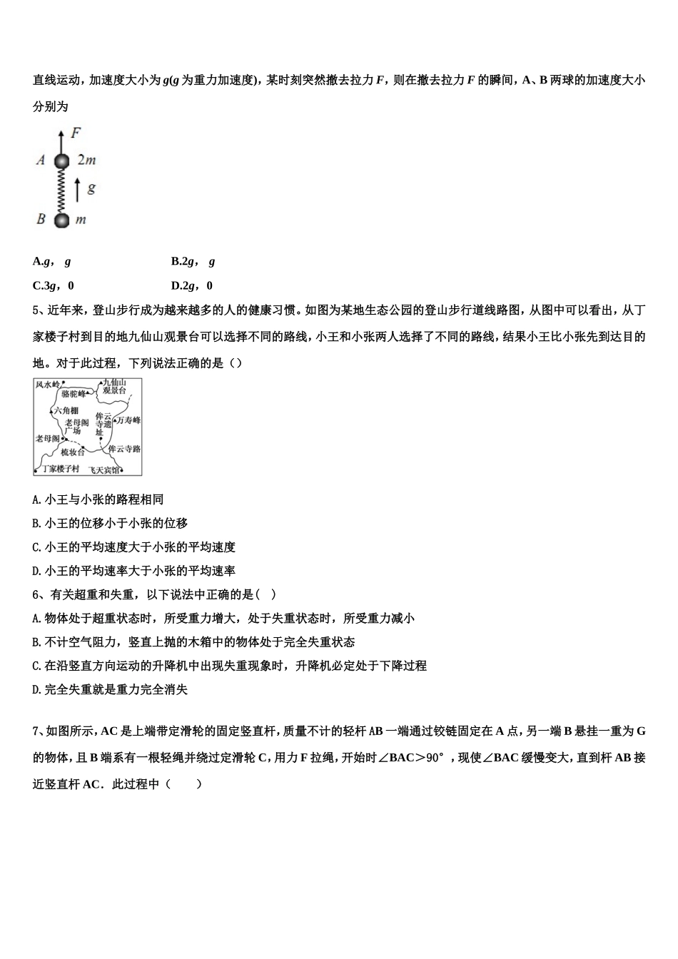 吉林省抚松五中、长白县实验中学、长白山二中、长白山实验中学2022-2023学年高一物理第一学期期末学业质量监测试题含解析_第2页