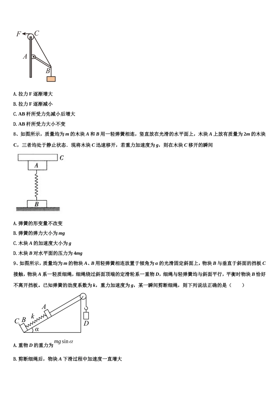 吉林省抚松五中、长白县实验中学、长白山二中、长白山实验中学2022-2023学年高一物理第一学期期末学业质量监测试题含解析_第3页