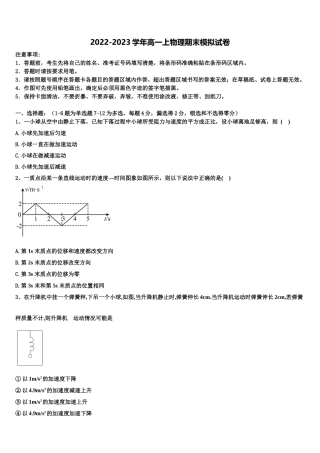 2023届贵州省乌江中学高一物理第一学期期末联考模拟试题含解析
