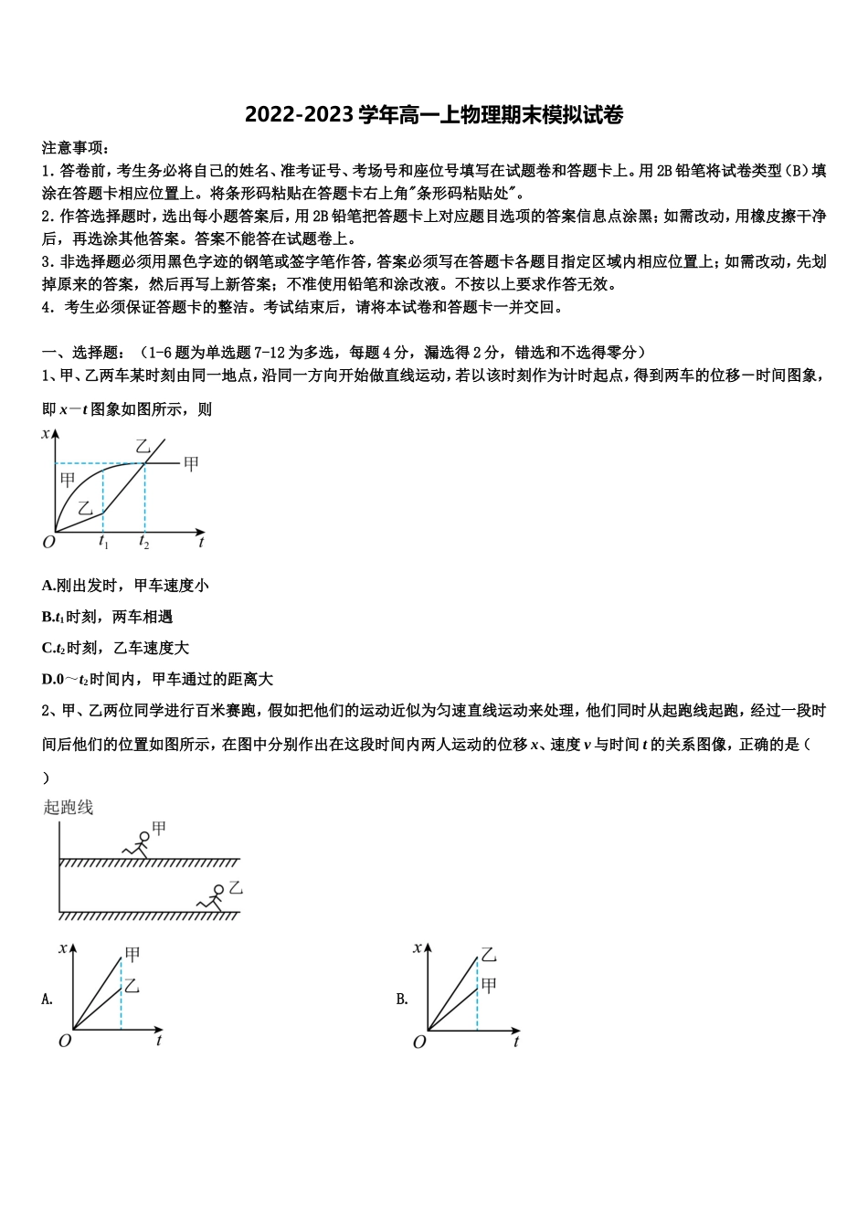 2023届河北省保定唐县第一中学物理高一上期末达标测试试题含解析_第1页