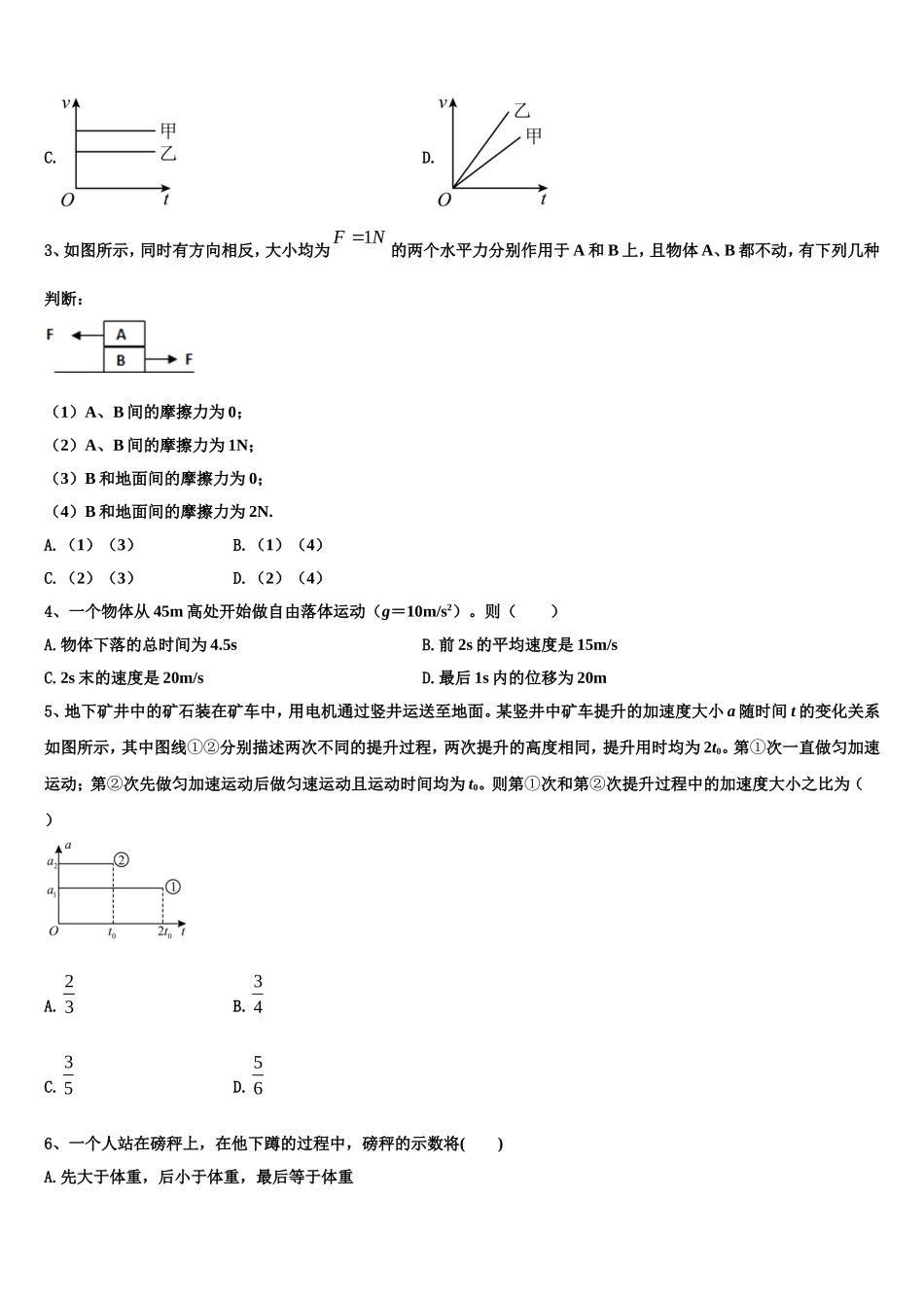 2023届河北省保定唐县第一中学物理高一上期末达标测试试题含解析_第2页