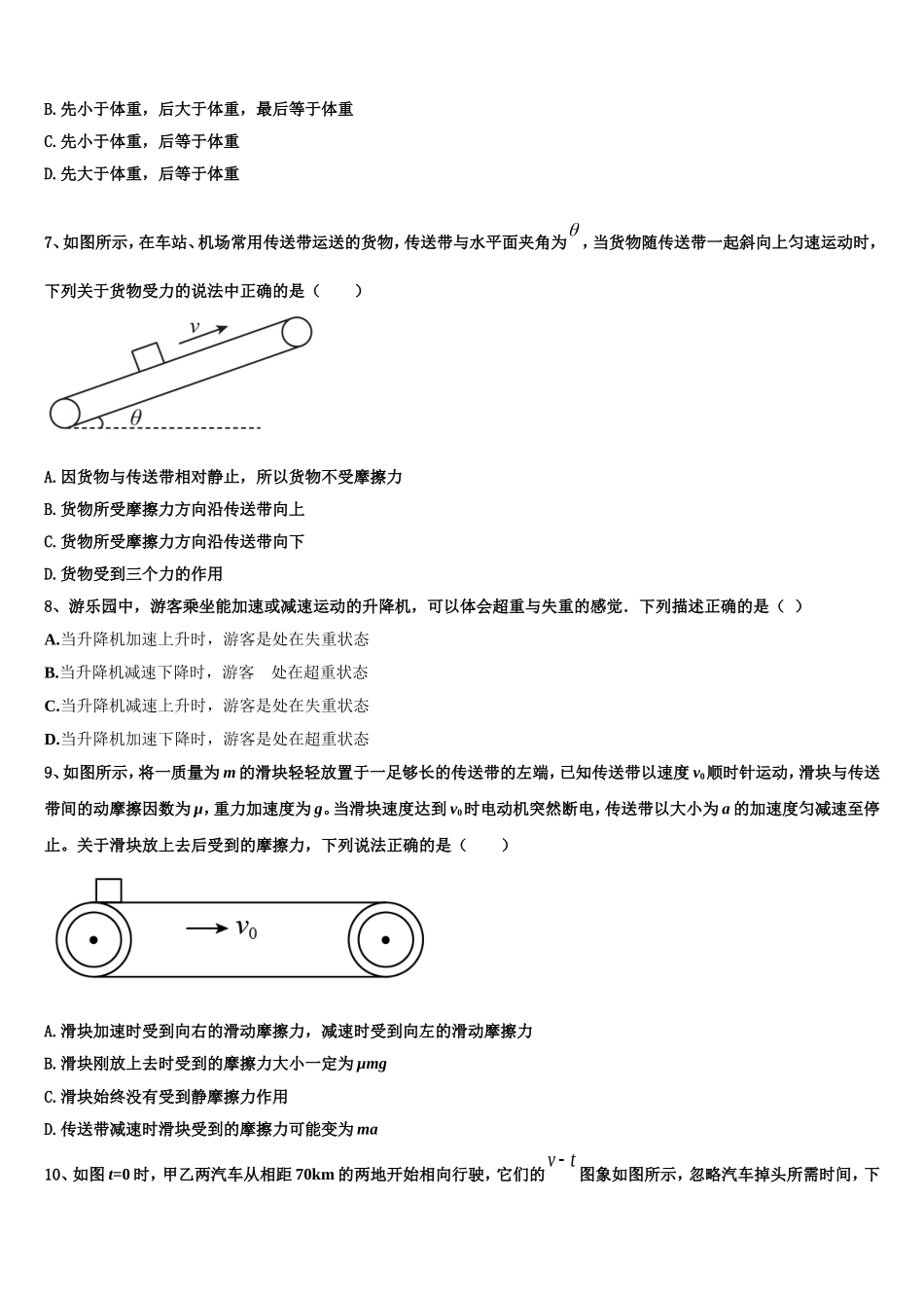 2023届河北省保定唐县第一中学物理高一上期末达标测试试题含解析_第3页