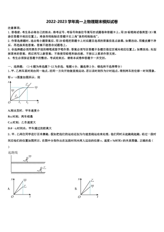 2023届河北省保定唐县第一中学物理高一上期末达标测试试题含解析