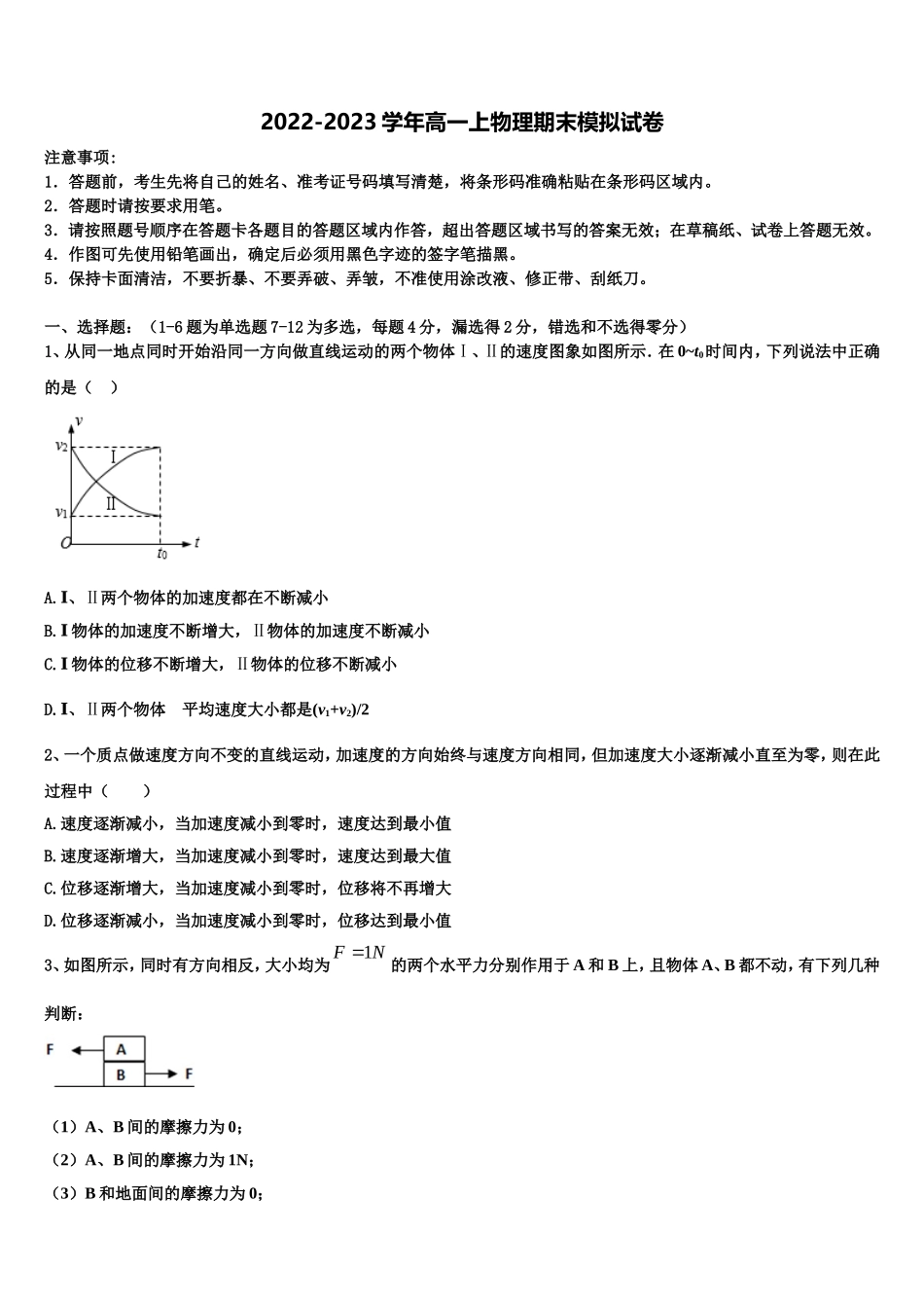 2022年郑州市物理高一第一学期期末检测试题含解析_第1页
