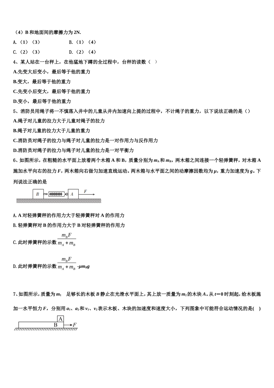 2022年郑州市物理高一第一学期期末检测试题含解析_第2页