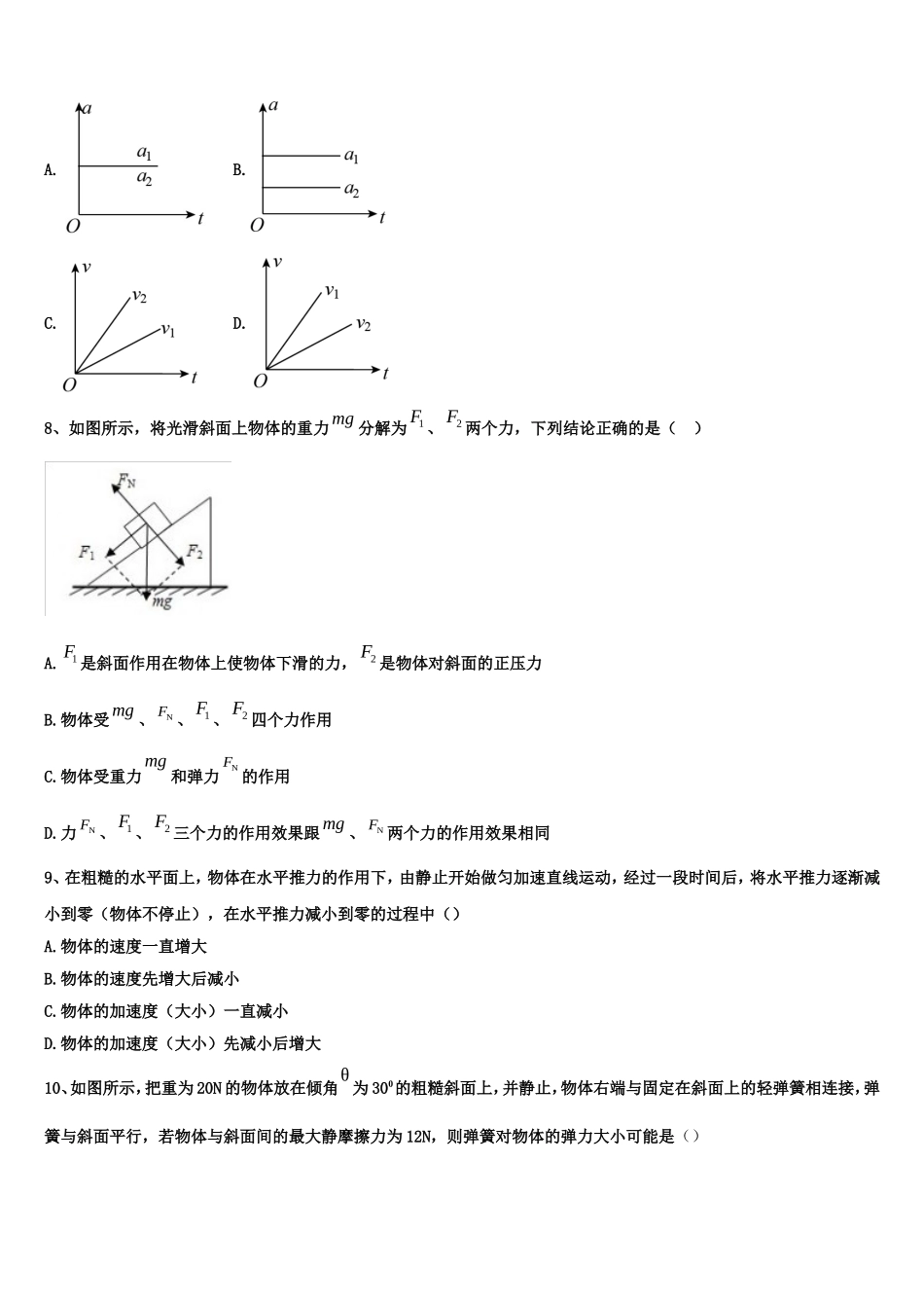 2022年郑州市物理高一第一学期期末检测试题含解析_第3页