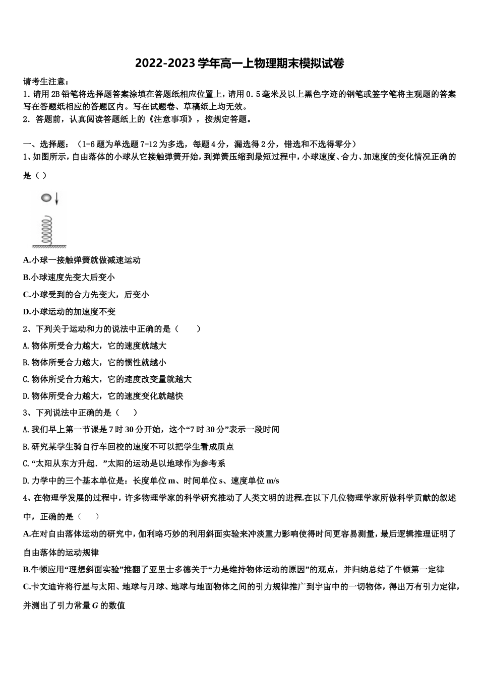 安徽省六安市第二中学河西校区2022-2023学年高一物理第一学期期末综合测试试题含解析_第1页
