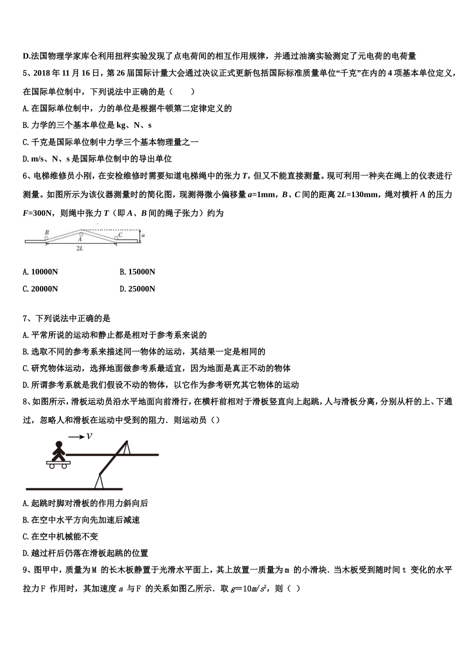 安徽省六安市第二中学河西校区2022-2023学年高一物理第一学期期末综合测试试题含解析_第2页