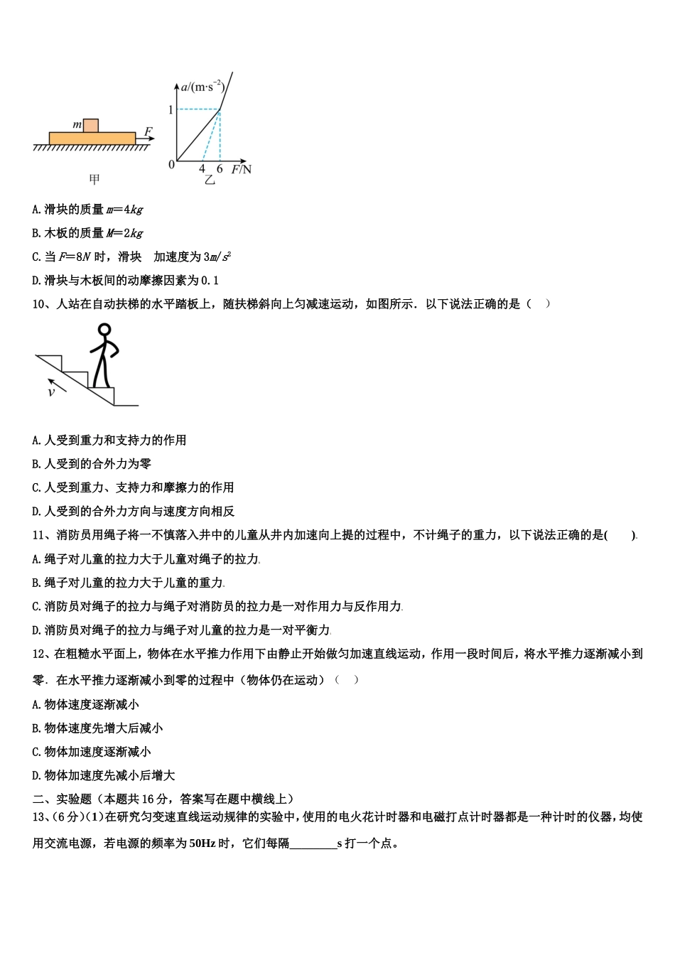 安徽省六安市第二中学河西校区2022-2023学年高一物理第一学期期末综合测试试题含解析_第3页