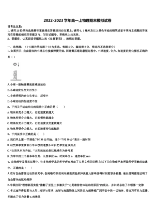 安徽省六安市第二中学河西校区2022-2023学年高一物理第一学期期末综合测试试题含解析