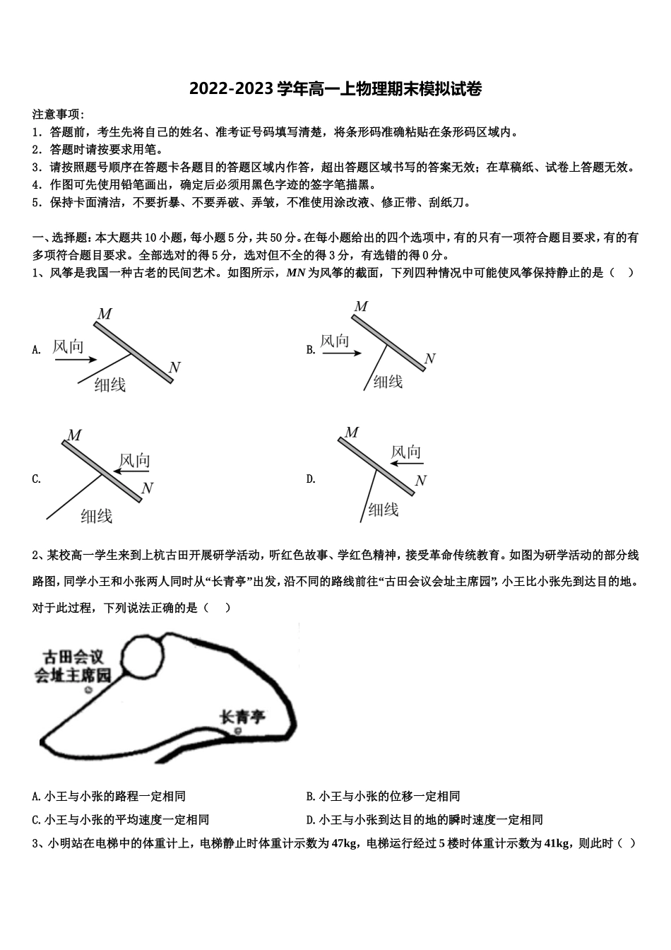 2023届吉林省长春市榆树一中物理高一上期末预测试题含解析_第1页