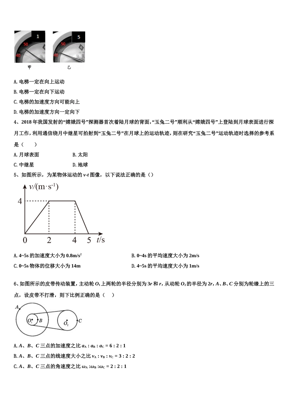 2023届吉林省长春市榆树一中物理高一上期末预测试题含解析_第2页