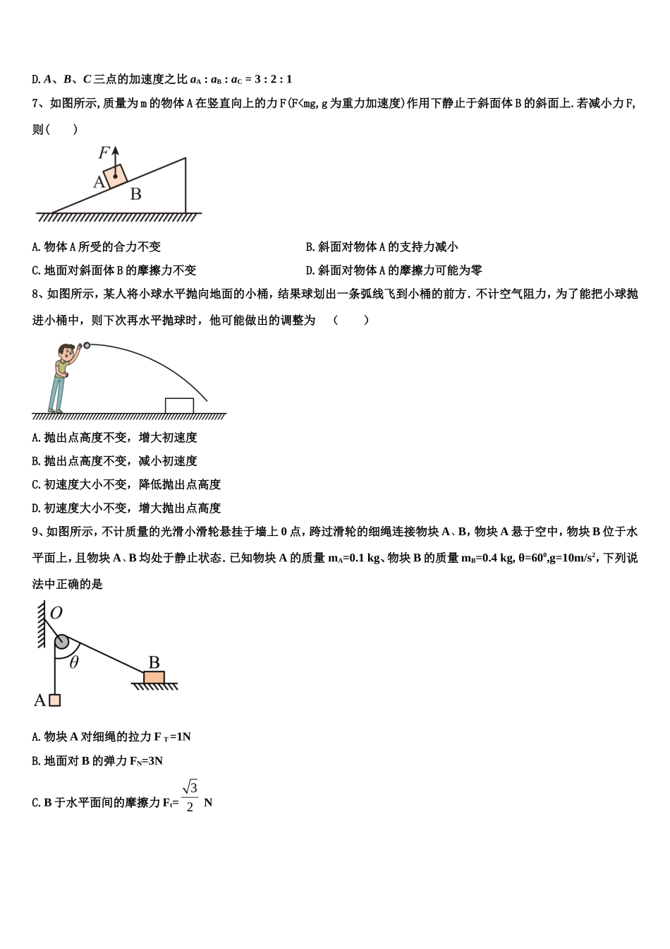2023届吉林省长春市榆树一中物理高一上期末预测试题含解析_第3页