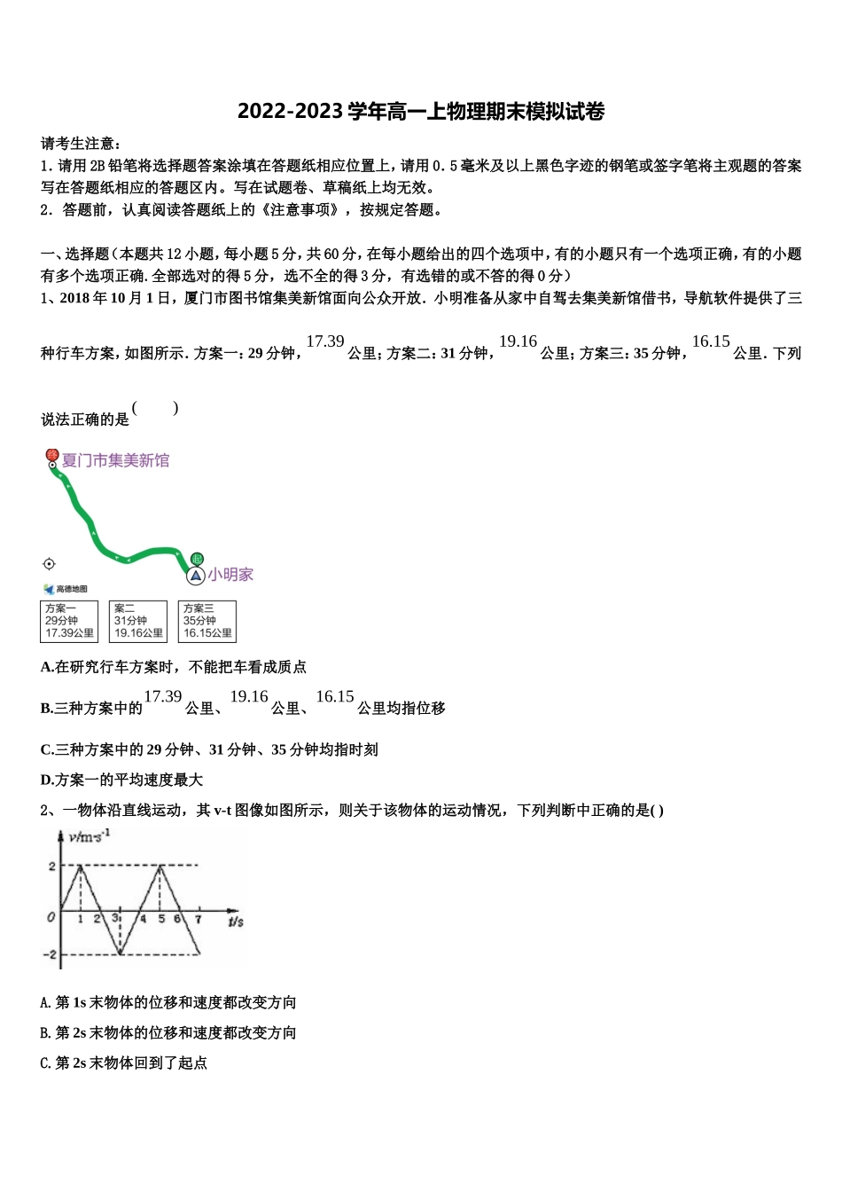2023届河北省沧州市沧县凤化店中学高一物理第一学期期末统考试题含解析_第1页