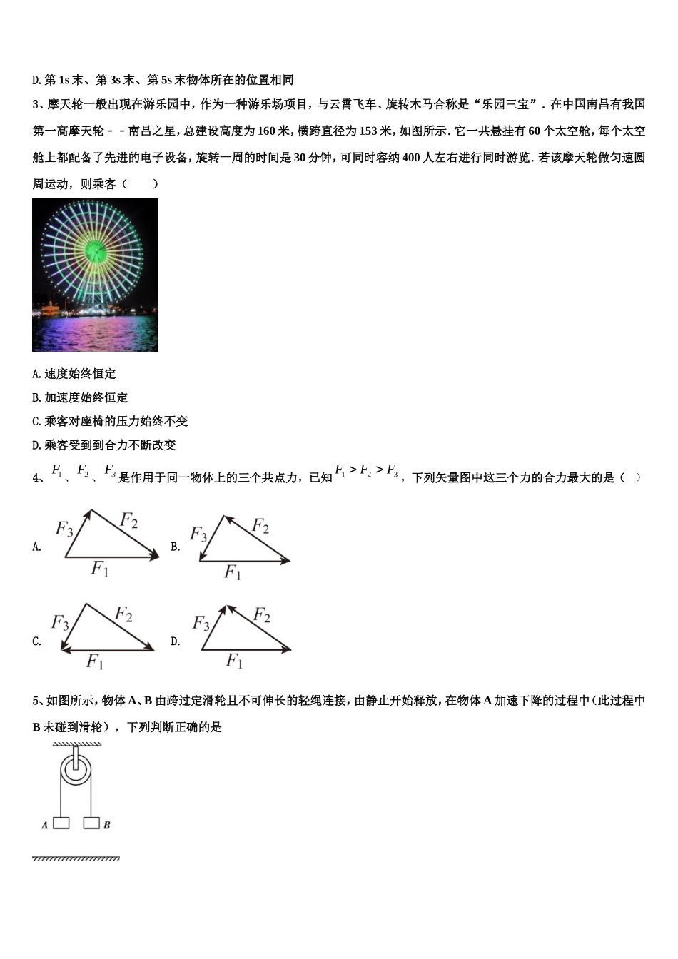 2023届河北省沧州市沧县凤化店中学高一物理第一学期期末统考试题含解析_第2页