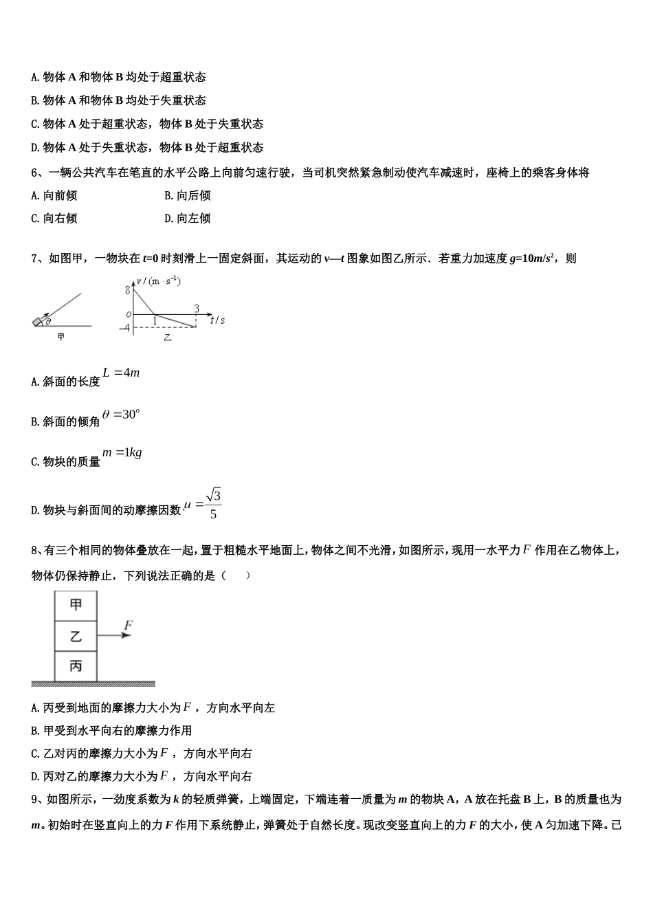 2023届河北省沧州市沧县凤化店中学高一物理第一学期期末统考试题含解析_第3页