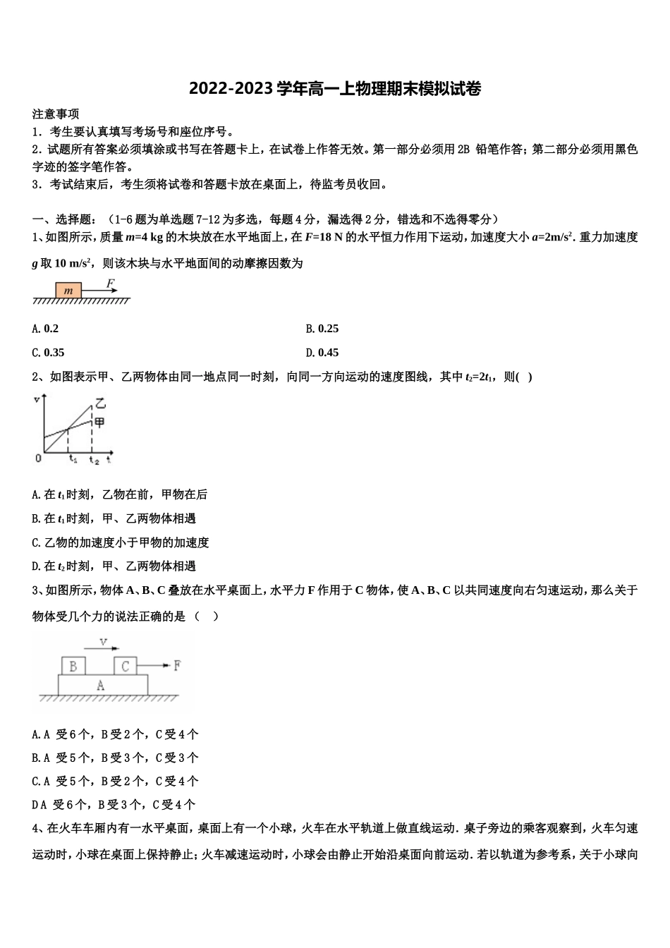 2023届陕西省西安市第六中学物理高一第一学期期末教学质量检测模拟试题含解析_第1页