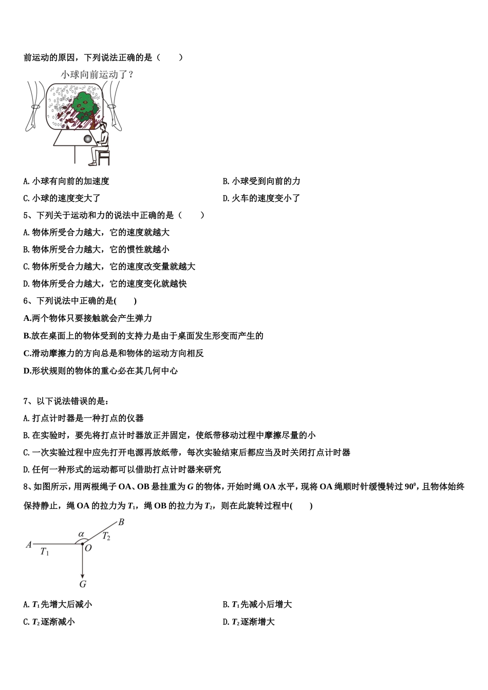 2023届陕西省西安市第六中学物理高一第一学期期末教学质量检测模拟试题含解析_第2页