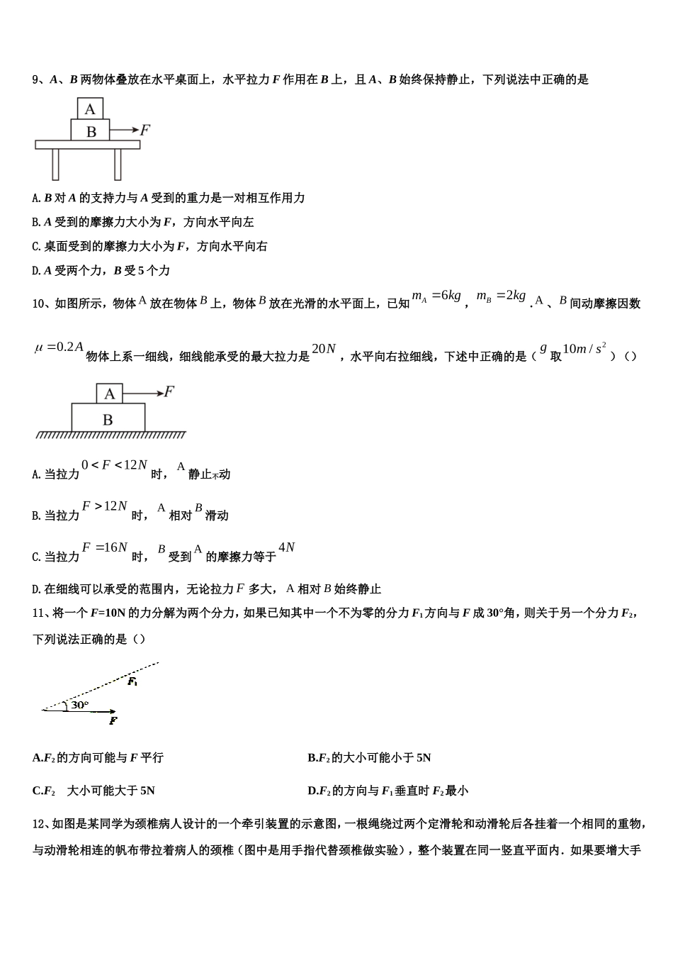2023届陕西省西安市第六中学物理高一第一学期期末教学质量检测模拟试题含解析_第3页