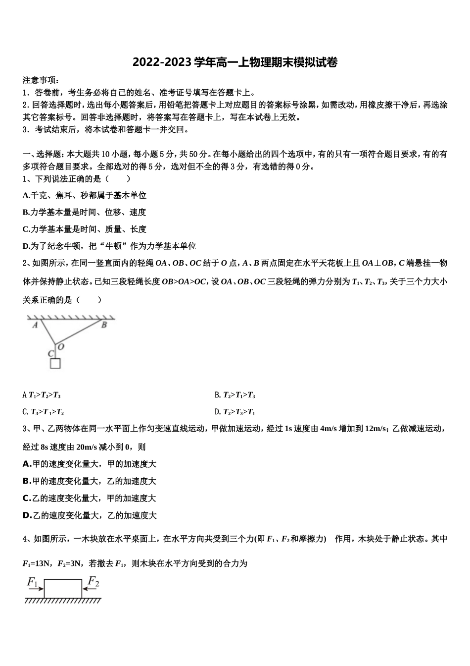 吉林省公主岭市范家屯镇一中2022-2023学年物理高一第一学期期末统考试题含解析_第1页