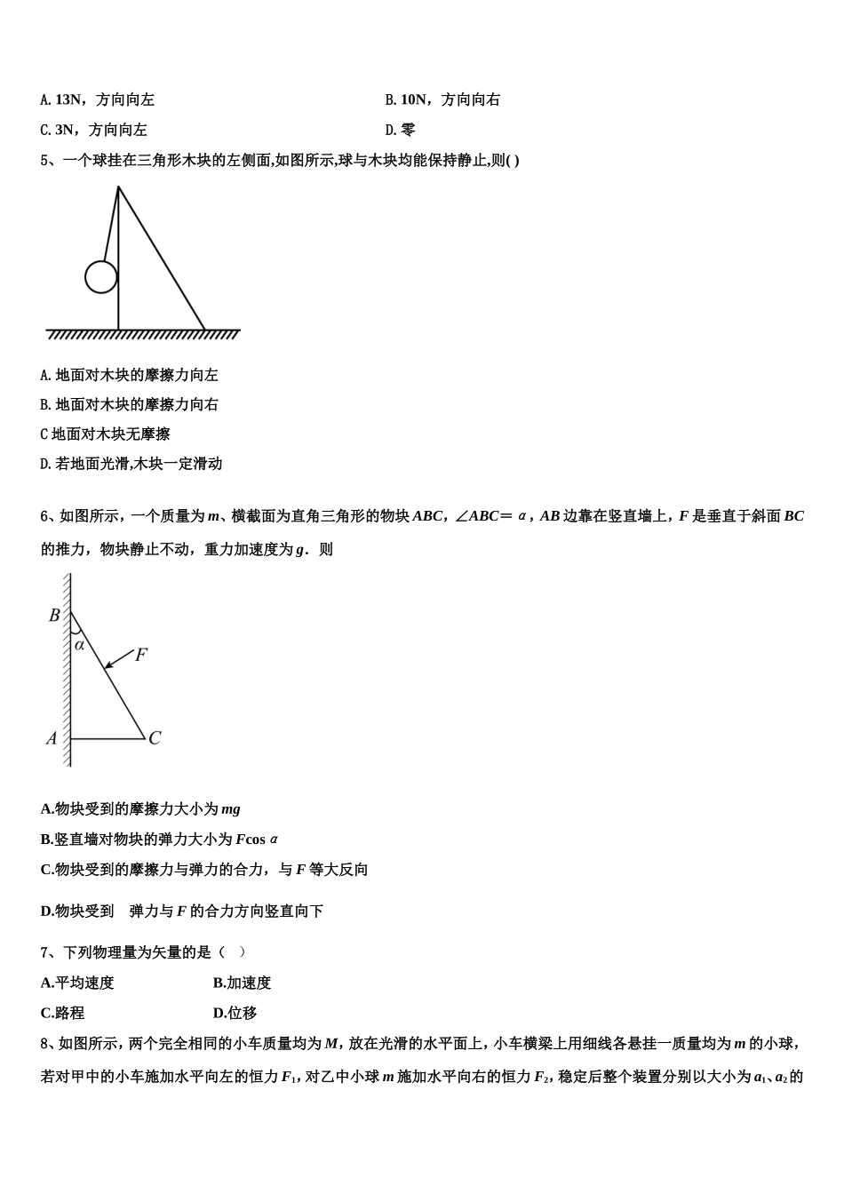 吉林省公主岭市范家屯镇一中2022-2023学年物理高一第一学期期末统考试题含解析_第2页