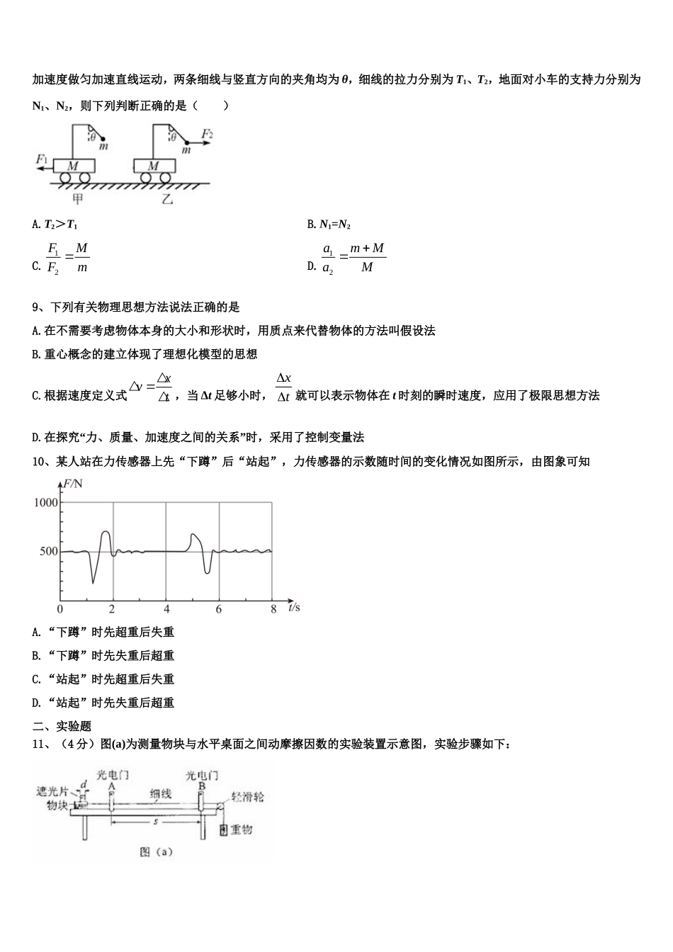 吉林省公主岭市范家屯镇一中2022-2023学年物理高一第一学期期末统考试题含解析_第3页